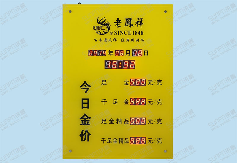 百年老鳳祥亞克力電子金價(jià)牌