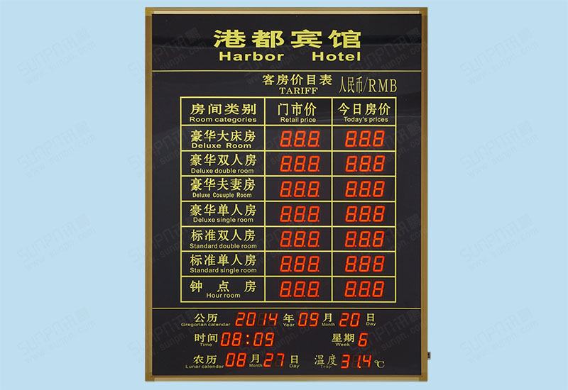 港都賓館客房電子價(jià)目表