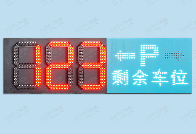 剩余車(chē)位15寸戶(hù)外顯示屏（防水燈珠拼字）