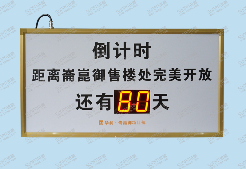 沈陽龍峰標識2位倒計時