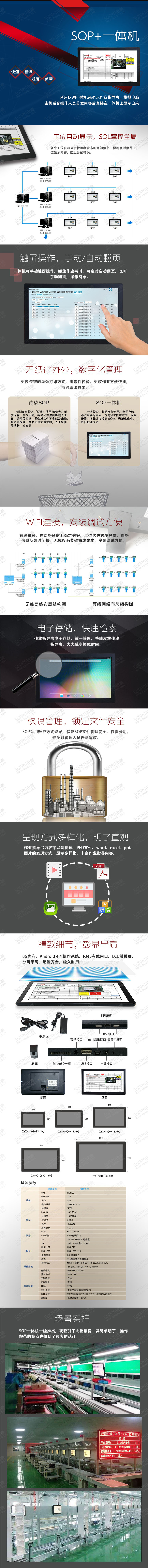 sop一體機詳情750.jpg