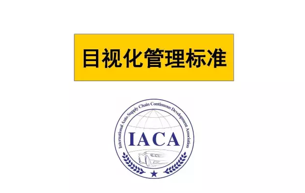 目視化管理.png