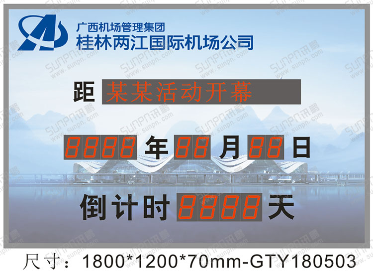 倒計時牌.jpg