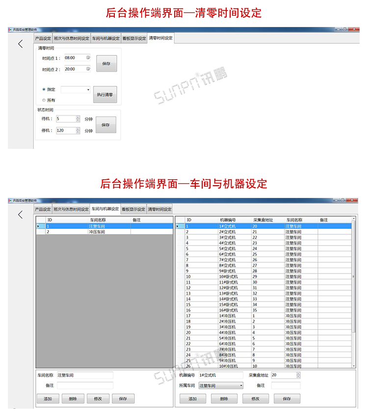 沖壓機生產管理系統操作