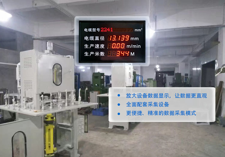 線徑方案 http://m.27415.com.cn/index.php/views-385-18.html 電纜生產線管理電子看板---定制LED線纜線經線速直徑監測儀設備通訊顯示屏.jpg 線徑方案 http://m.27415.com.cn/index.php/views-385-18.html 電纜生產線管理電子看板---定制LED線纜線經線速直徑監測儀設備通訊顯示屏.jpg