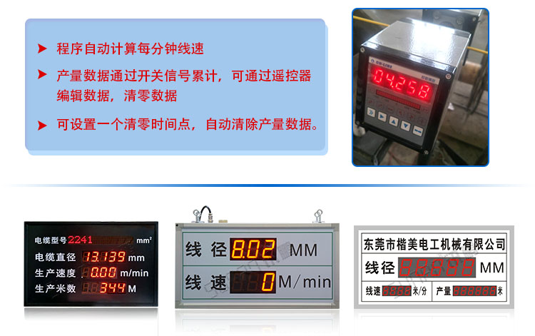 線徑線速LED通訊屏.jpg