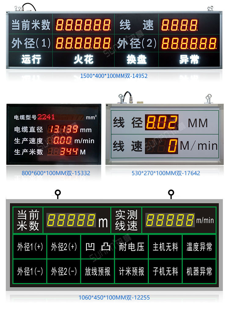 線徑線速LED通訊屏.jpg