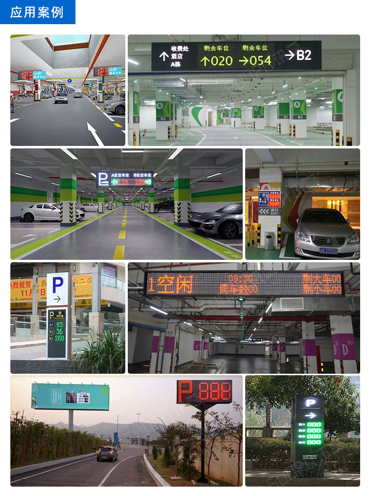 剩余車位停車誘導(dǎo)系統(tǒng)