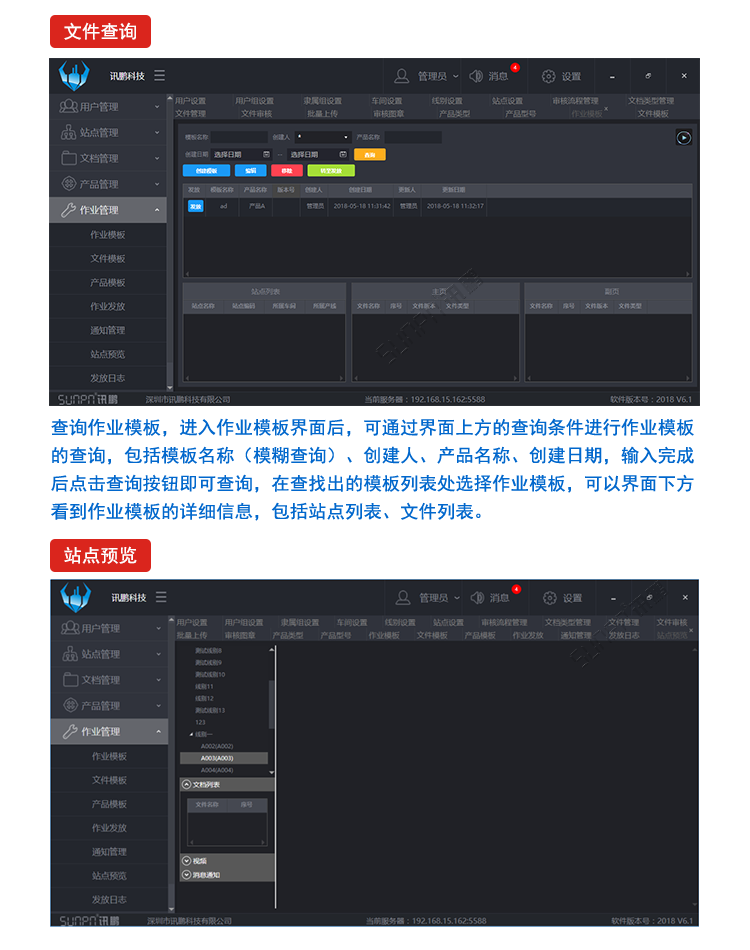 E-SOP電子作業(yè)指導(dǎo)書(shū)看板系統(tǒng)