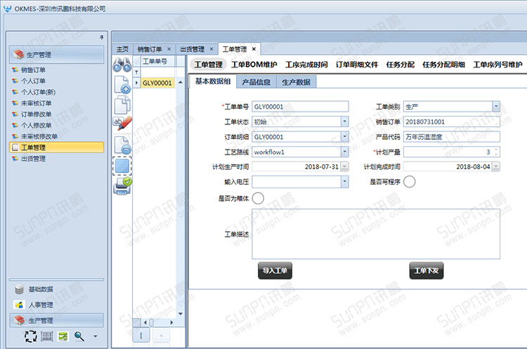 MES系統 MES系統