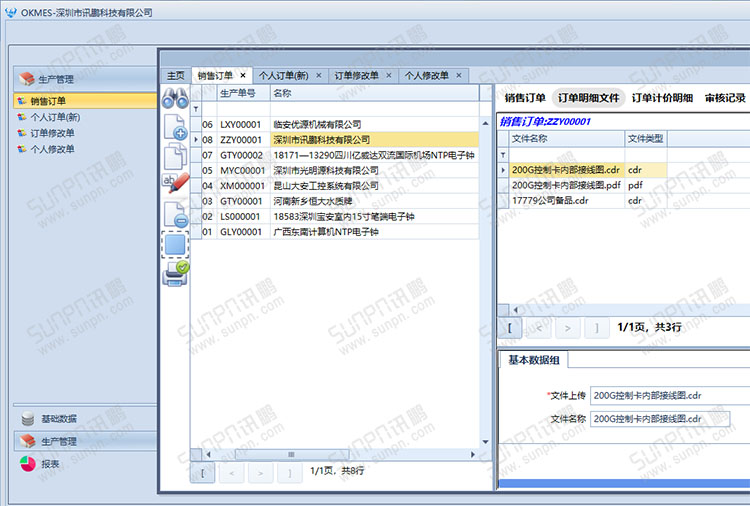 MES系統 MES系統