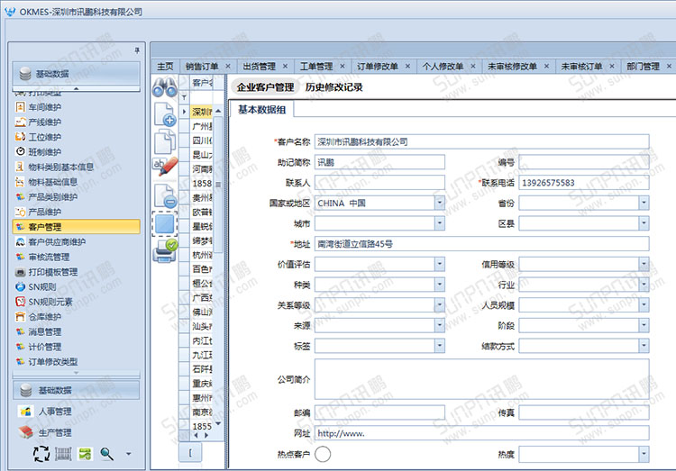 MES系統 MES系統