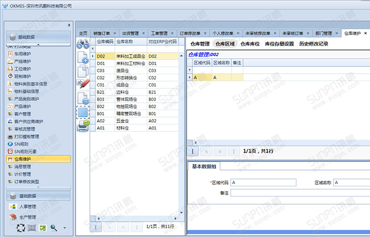 MES系統 MES系統