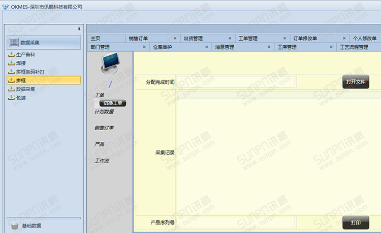 MES系統 MES系統