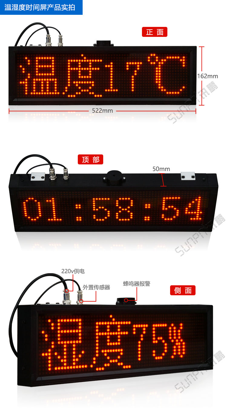LED溫濕度點(diǎn)陣時間顯示屏