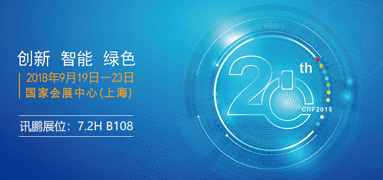 第20屆中國國際工業博覽會 第20屆中國國際工業博覽會