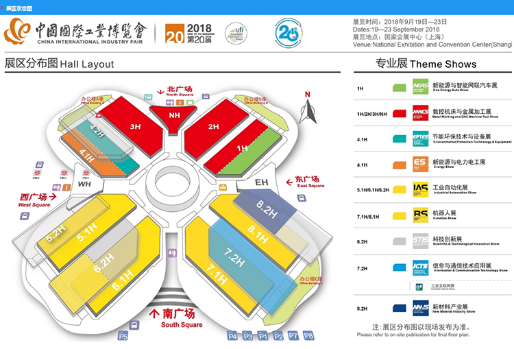 中國國際工業博覽會 中國國際工業博覽會