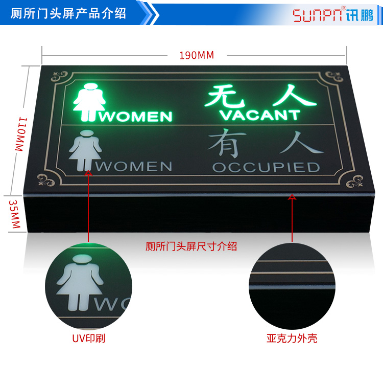 廁所門頭狀態顯示產品實拍