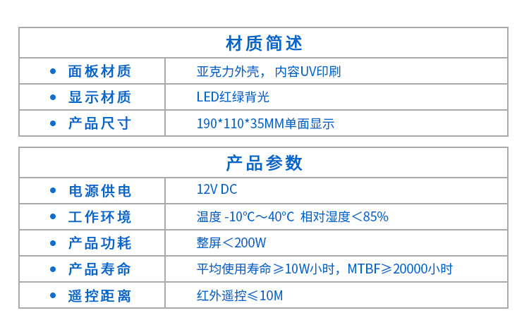 廁所門頭狀態顯示產品參數