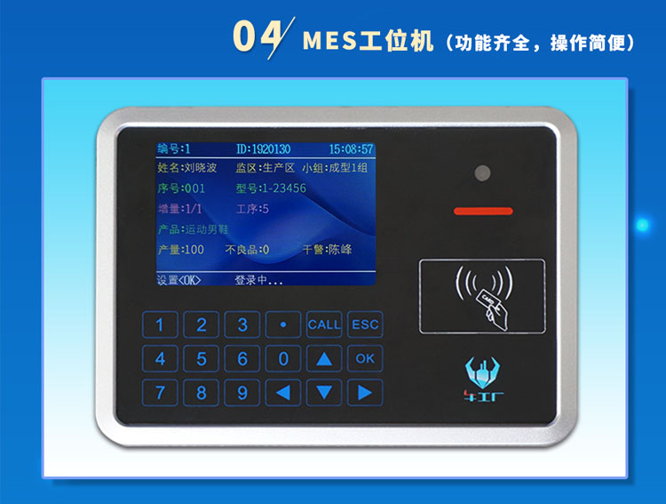 訊鵬科技MES工位機(jī)