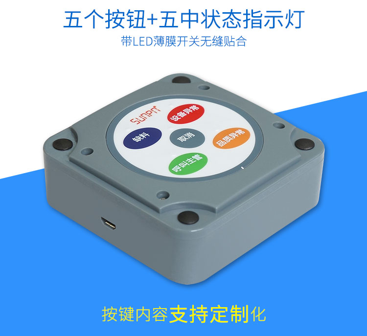 安燈系統(tǒng)按鈕