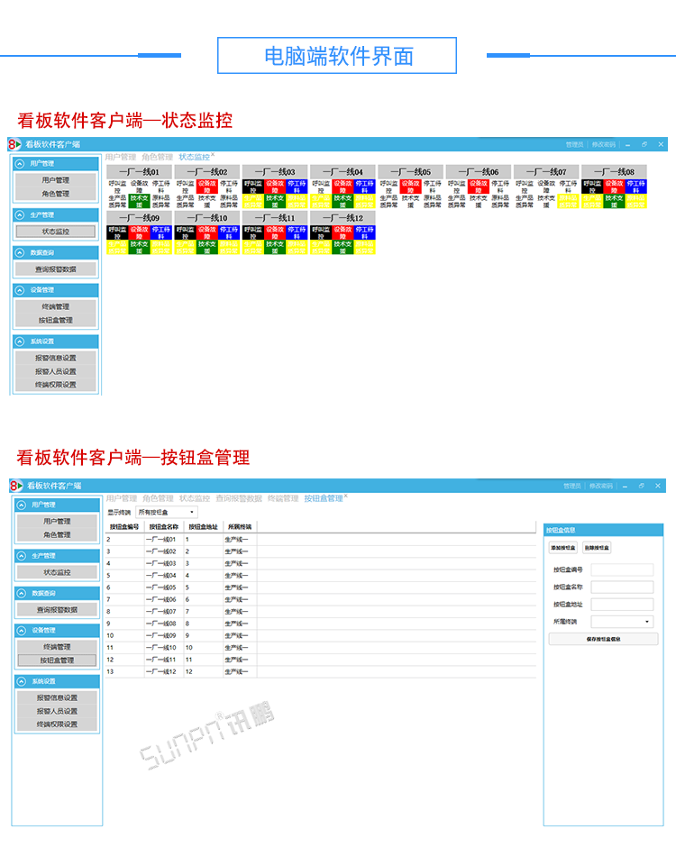 安燈系統(tǒng)操作端