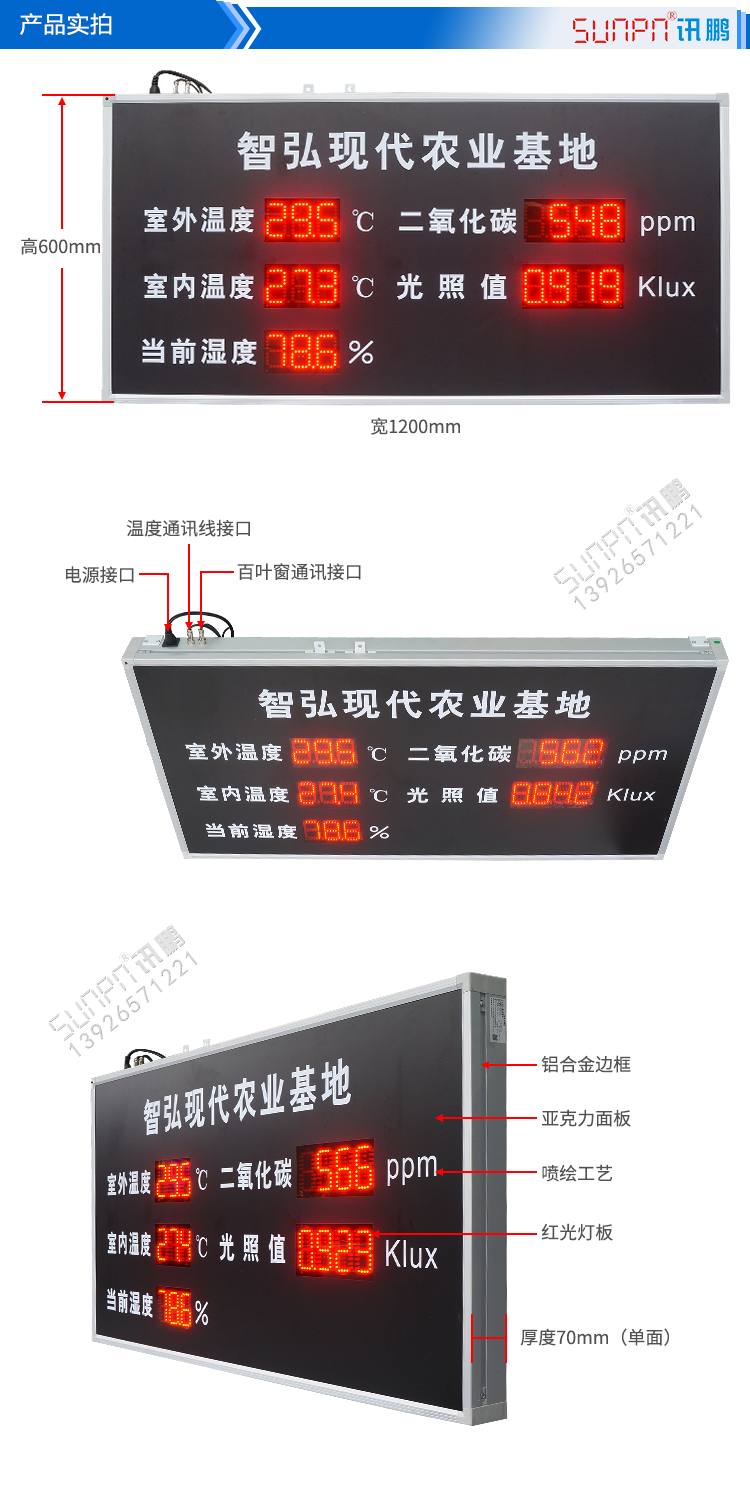 農業環境數據顯示屏實拍