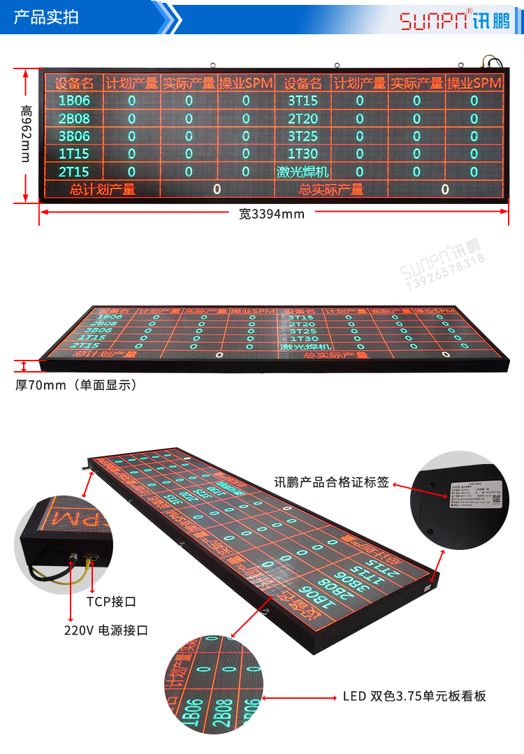 沖壓機生產管理電子看板實拍 沖壓機生產管理電子看板實拍