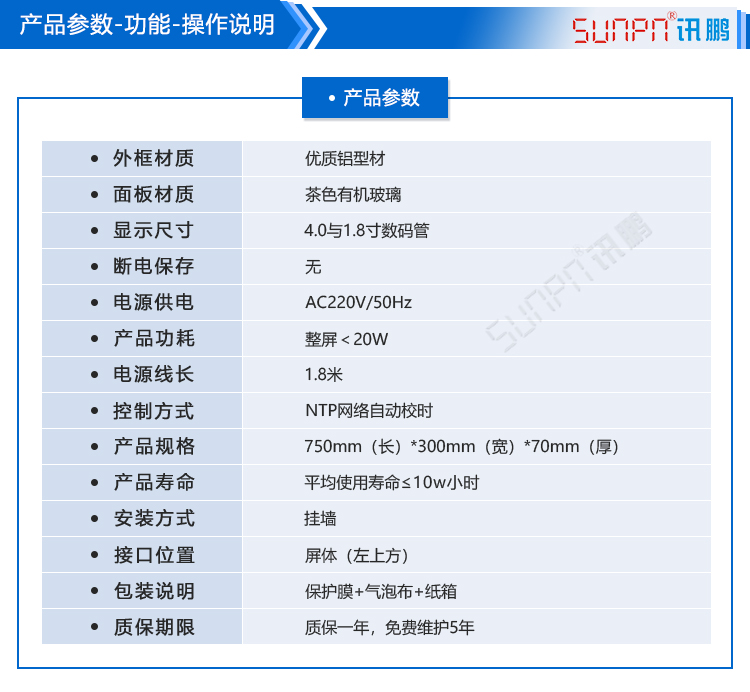 醫(yī)院授時LED電子鐘參數 醫(yī)院授時LED電子鐘參數