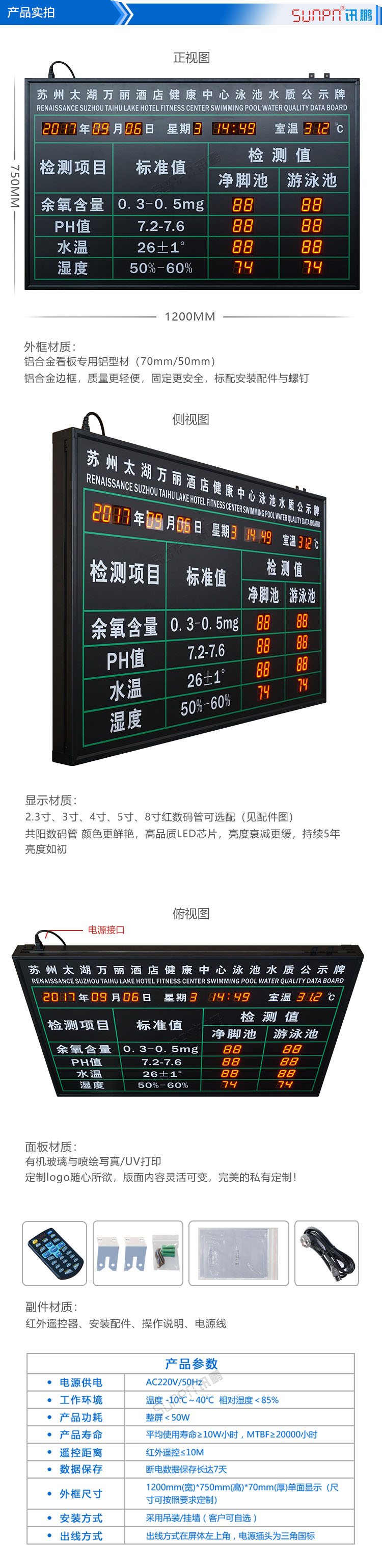 游泳池水質公示牌實拍