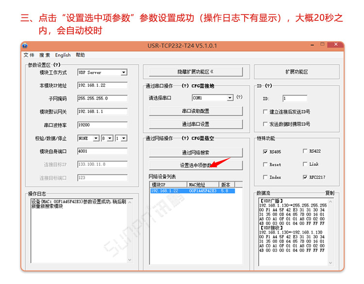 NTP網絡同步電子鐘配置