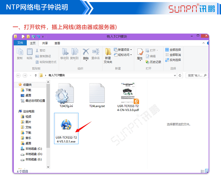 LED授時電子鐘網絡校時說明