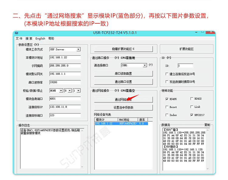 LED授時電子鐘網絡校時說明