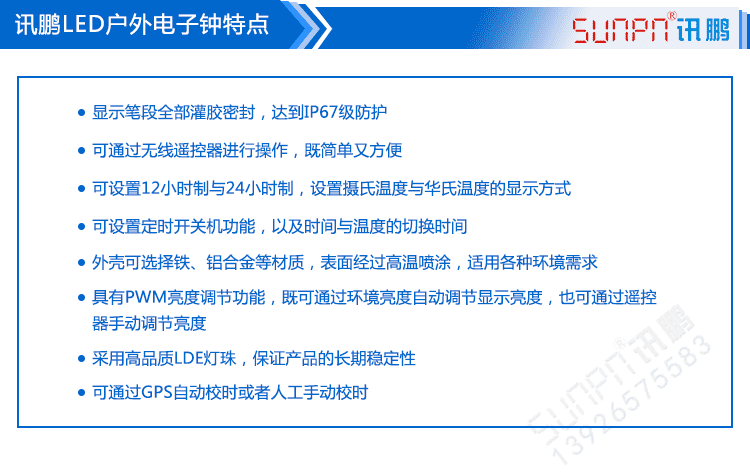 LED戶外電子時鐘產(chǎn)品特點