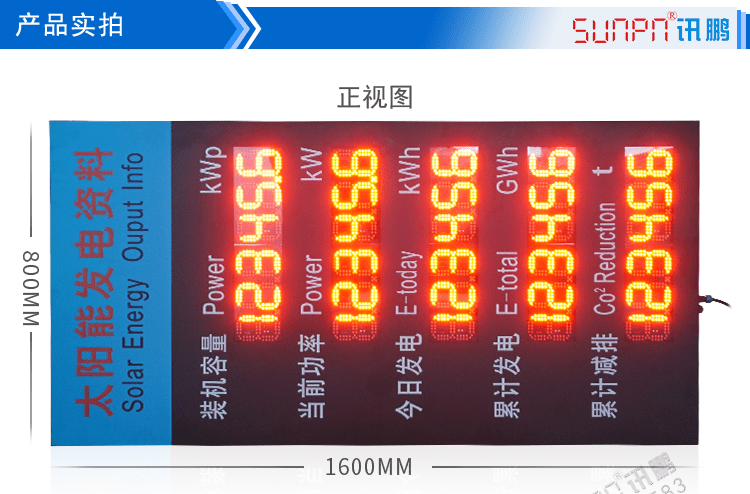 太陽能數(shù)據(jù)采集看板產(chǎn)品實(shí)拍