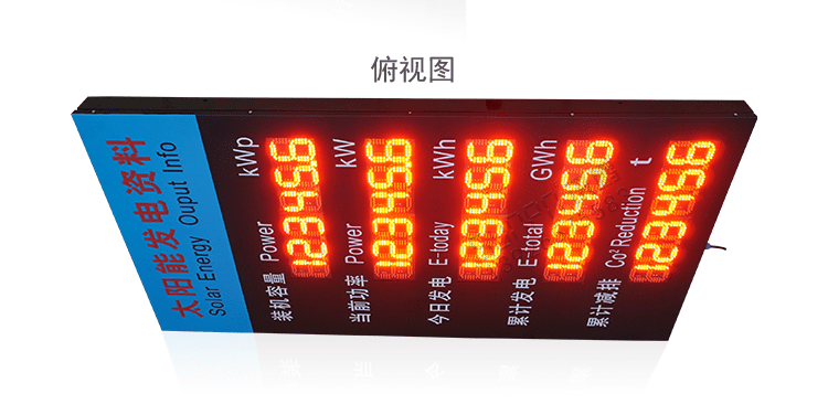 太陽能數(shù)據(jù)采集看板產(chǎn)品實(shí)拍