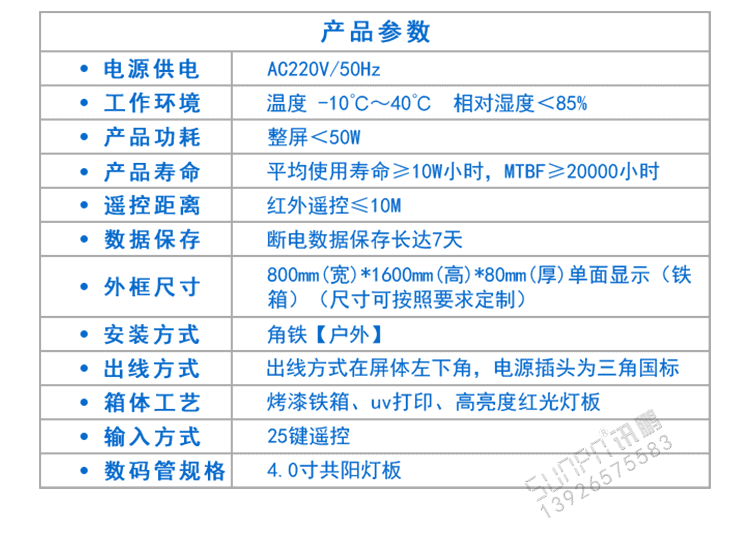 太陽能數(shù)據(jù)采集看板產(chǎn)品參數(shù)