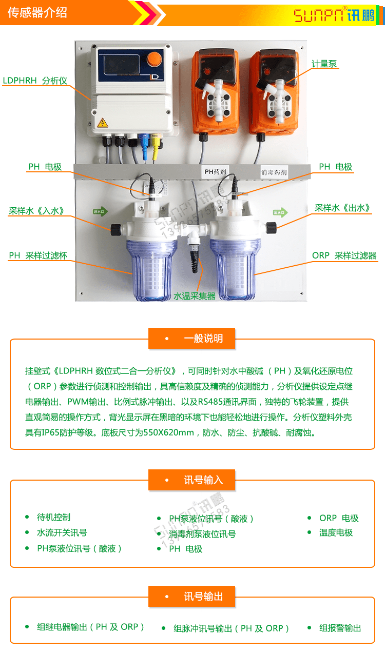 泳池水質監測看板傳感器介紹