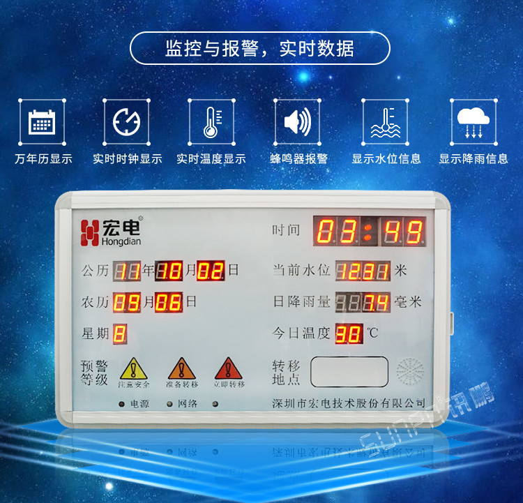 防汛顯示屏產品介紹
