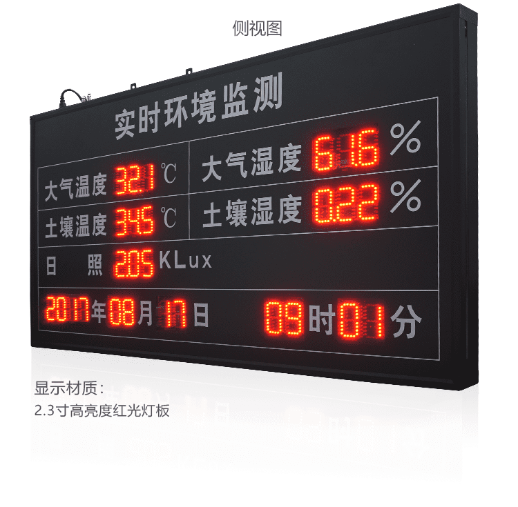 LED環(huán)境監(jiān)測(cè)屏產(chǎn)品實(shí)拍