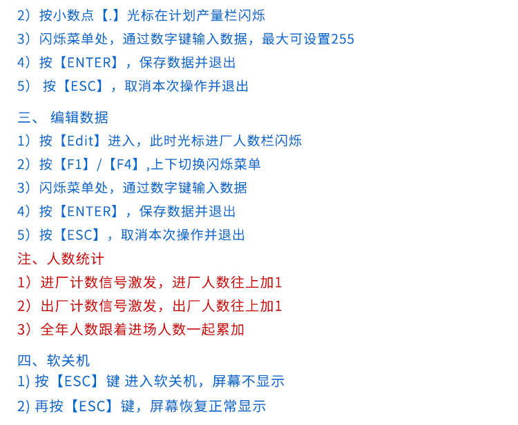 進出場人流量計數器遙控操作說明