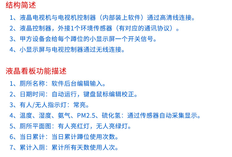 廁所引導系統功能簡述 廁所引導系統功能簡述
