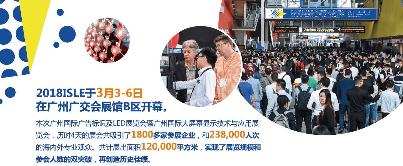 廣州國際廣告標(biāo)識及LED展覽會 廣州國際廣告標(biāo)識及LED展覽會