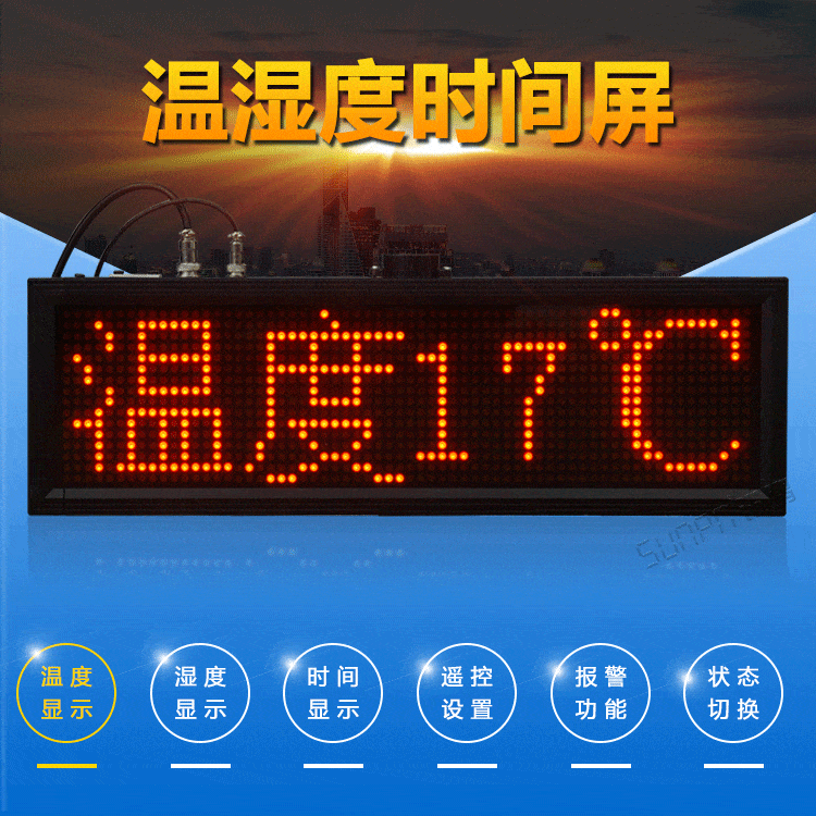 溫濕度點陣時間屏產品介紹