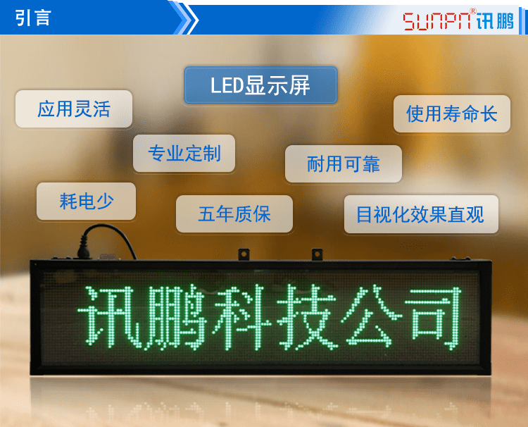 LED點(diǎn)陣單元板顯示屏產(chǎn)品引言