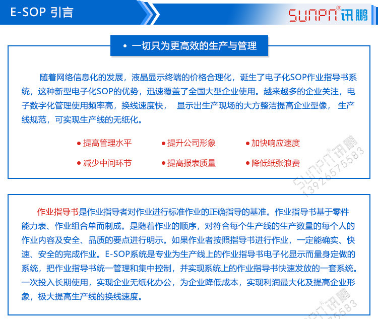 sop作業指導書系統產品引言