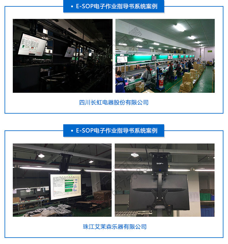 sop作業指導書系統案例展示