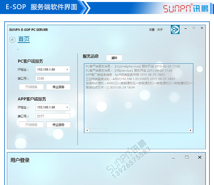 E-SOP電子作業指導書軟件界面 E-SOP電子作業指導書軟件界面