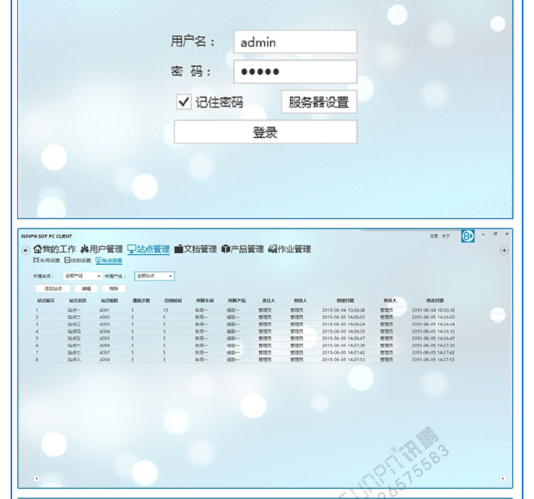 E-SOP電子作業指導書軟件界面 E-SOP電子作業指導書軟件界面