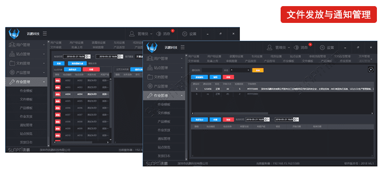 訊鵬Windows作業指導書軟件軟件界面